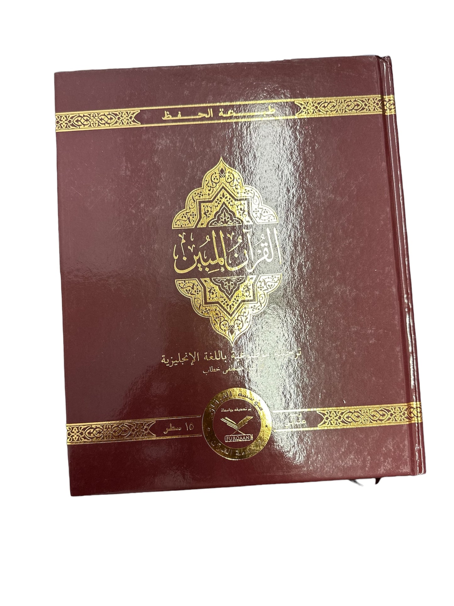 The Clear Quran W/ Arabic Text - Le Décor